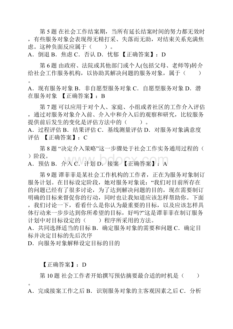 社会工作者初级考试试题490614.docx_第2页