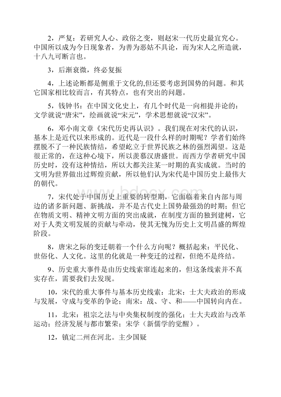 宋史历史脉络.docx_第2页