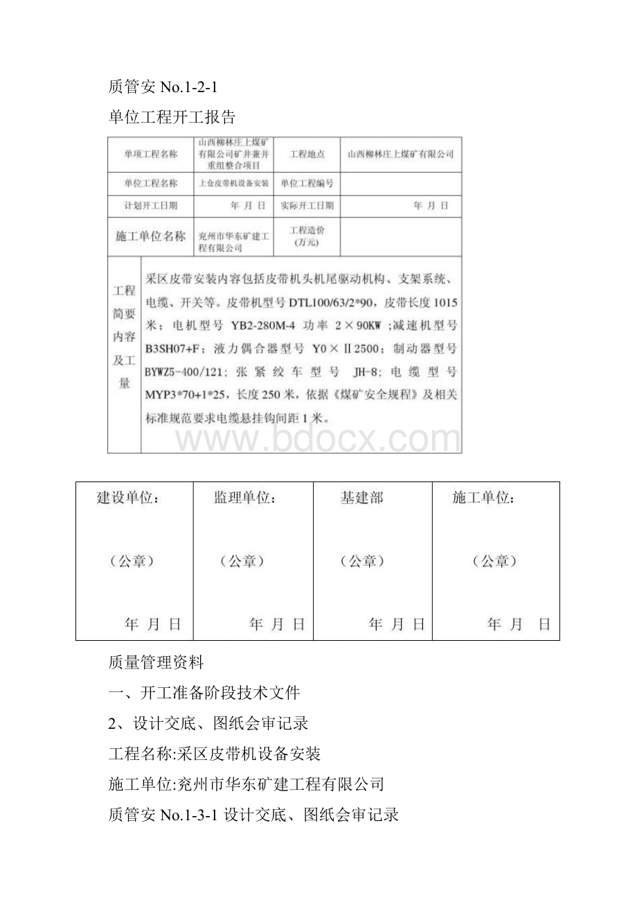 采区运输皮带安装全套竣工资料.docx_第2页