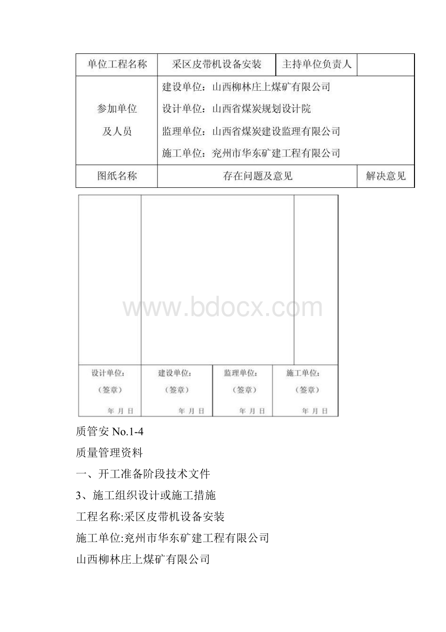 采区运输皮带安装全套竣工资料.docx_第3页