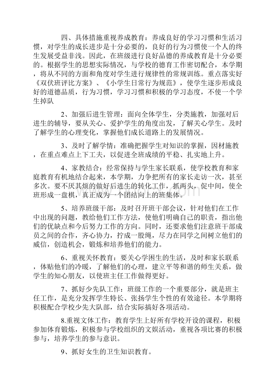 六年级实习班主任工作计划.docx_第2页