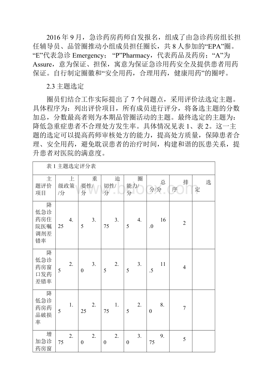 运用QC手法降低急重症患者不合理处方发生率的实践.docx_第3页