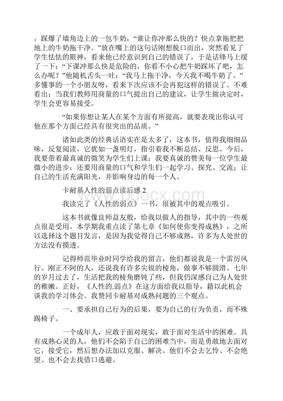 心得体会 卡耐基人性的弱点读后感范文通用4篇.docx_第2页