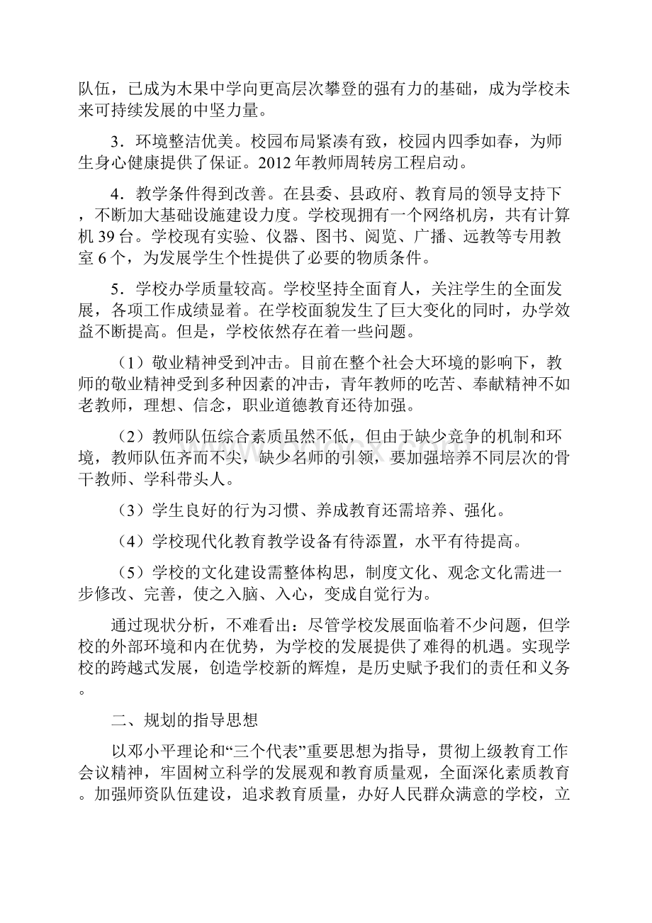 木果中学学校五年发展规划实施方案.docx_第2页