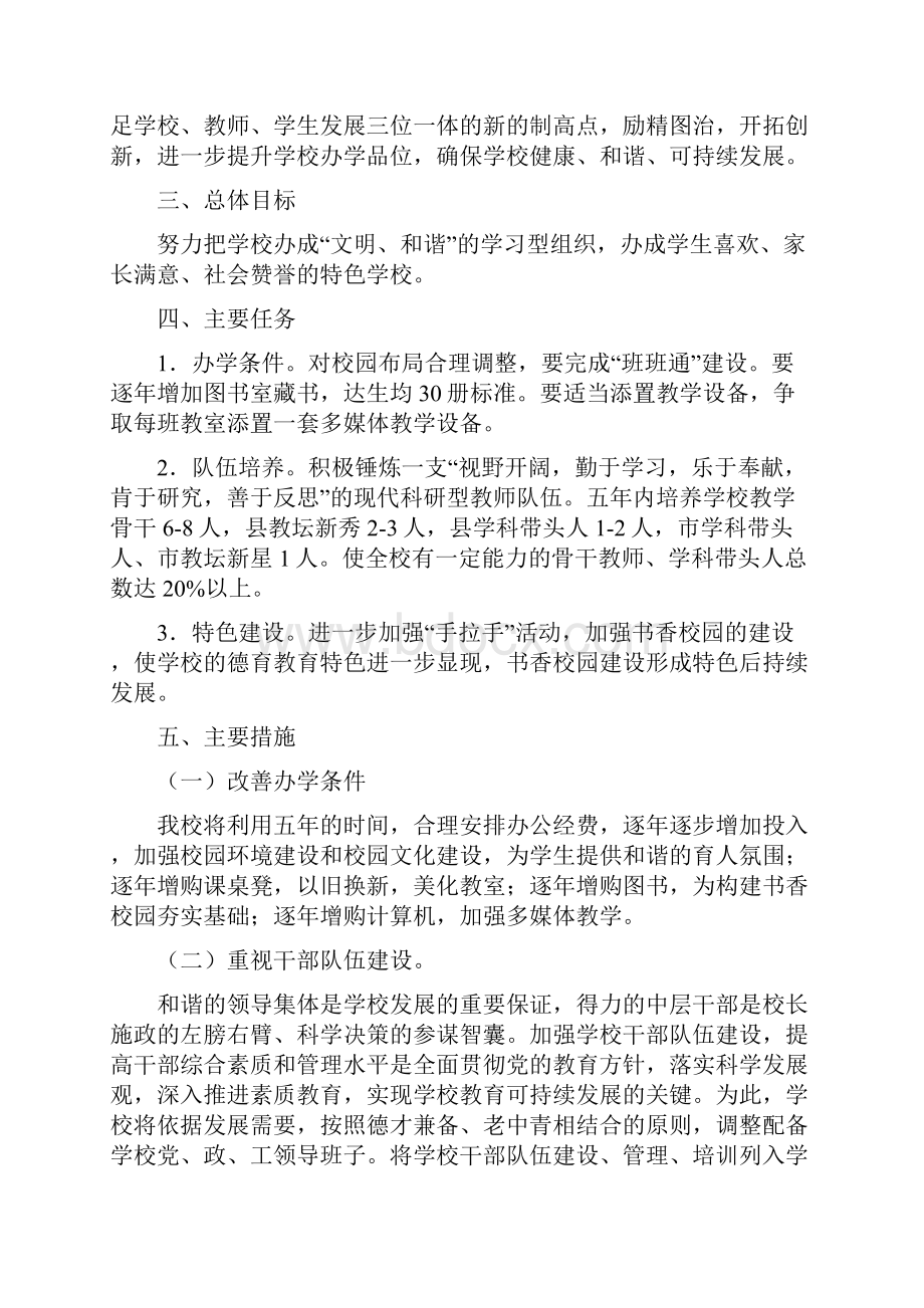 木果中学学校五年发展规划实施方案.docx_第3页