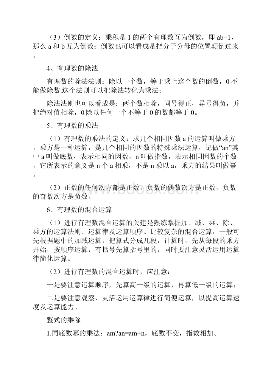 关于高级初中中学数学公式大全.docx_第3页