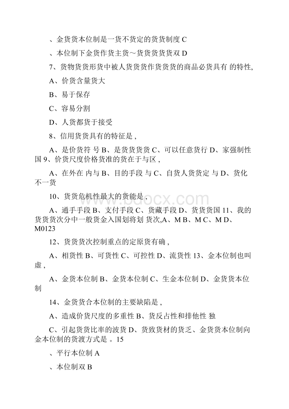 湖北经济学院货币金融学习题册及答案.docx_第2页