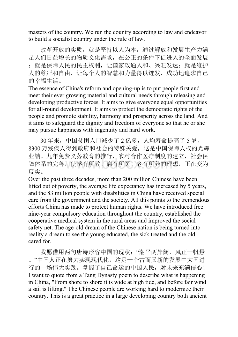 《用发展的眼光看中国》温总理剑桥大学演讲中英文对照.docx_第3页