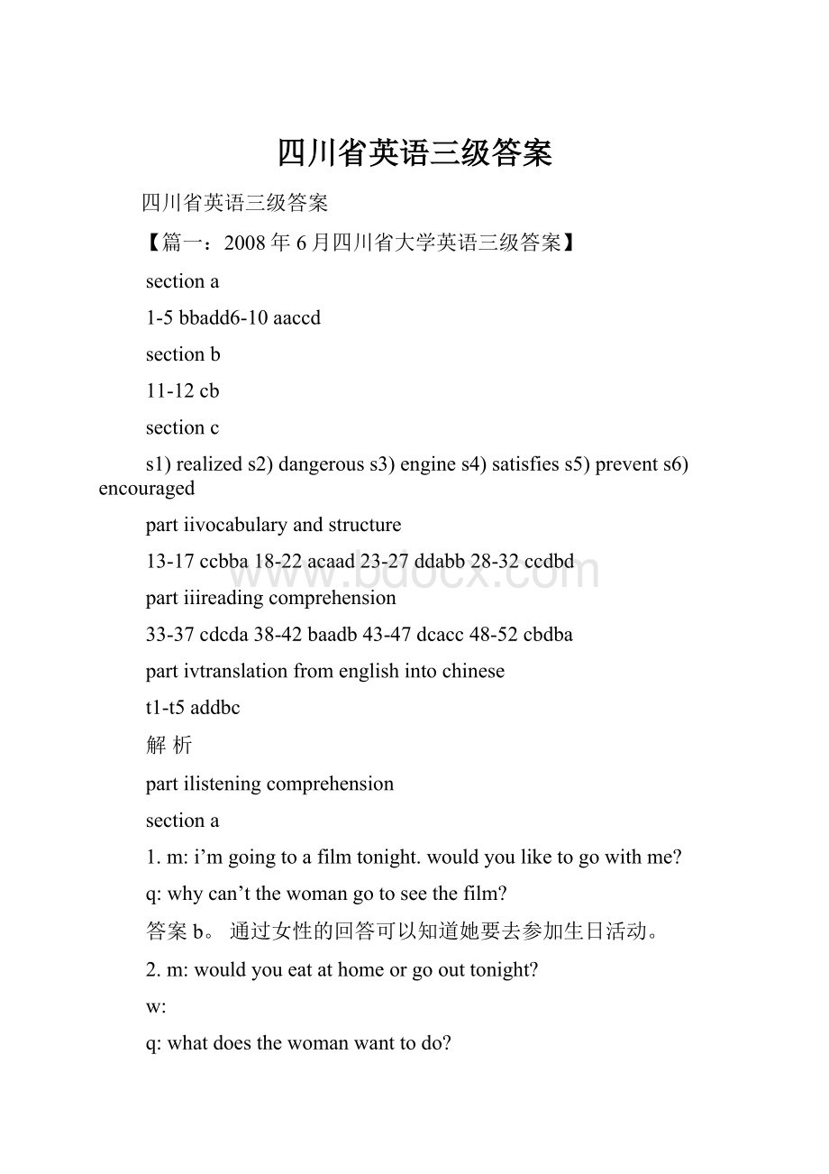 四川省英语三级答案.docx_第1页