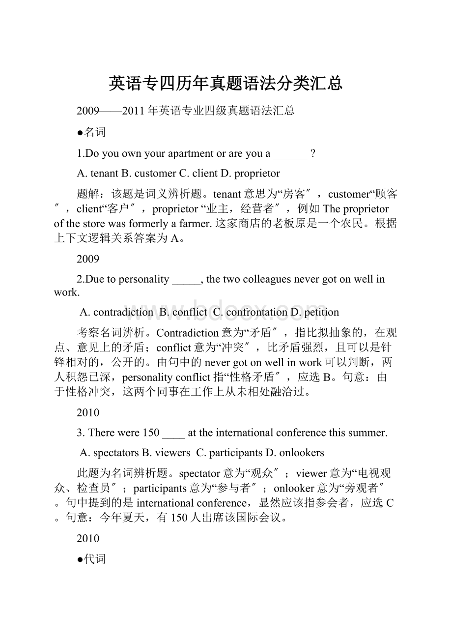 英语专四历年真题语法分类汇总.docx_第1页