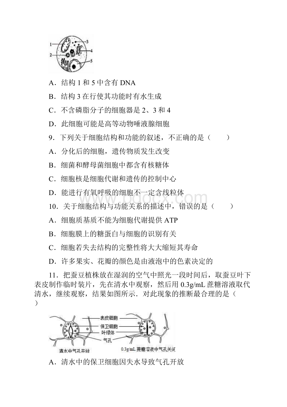 云南省昭通市水富县云天化中学学年高二上学.docx_第3页