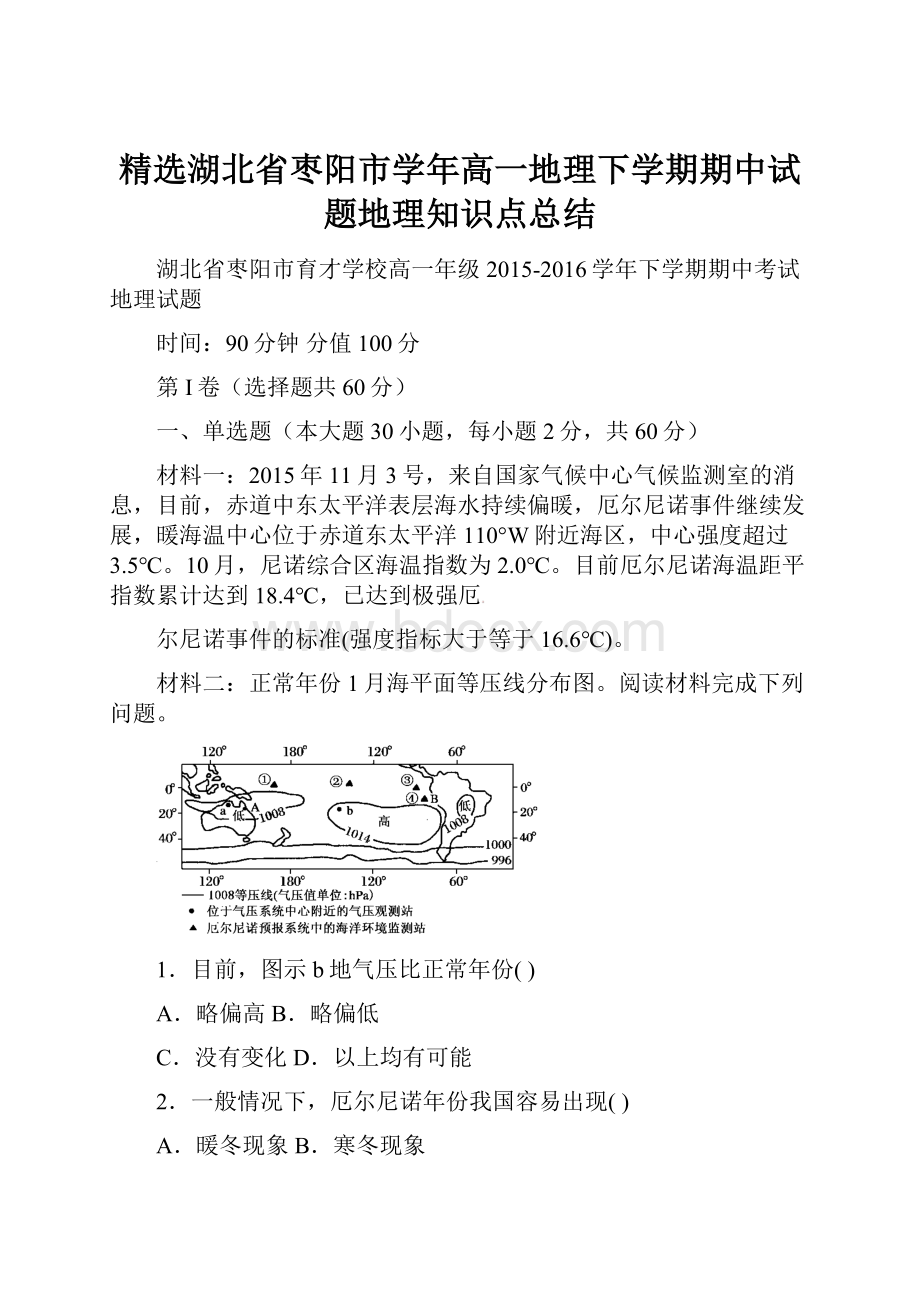 精选湖北省枣阳市学年高一地理下学期期中试题地理知识点总结.docx