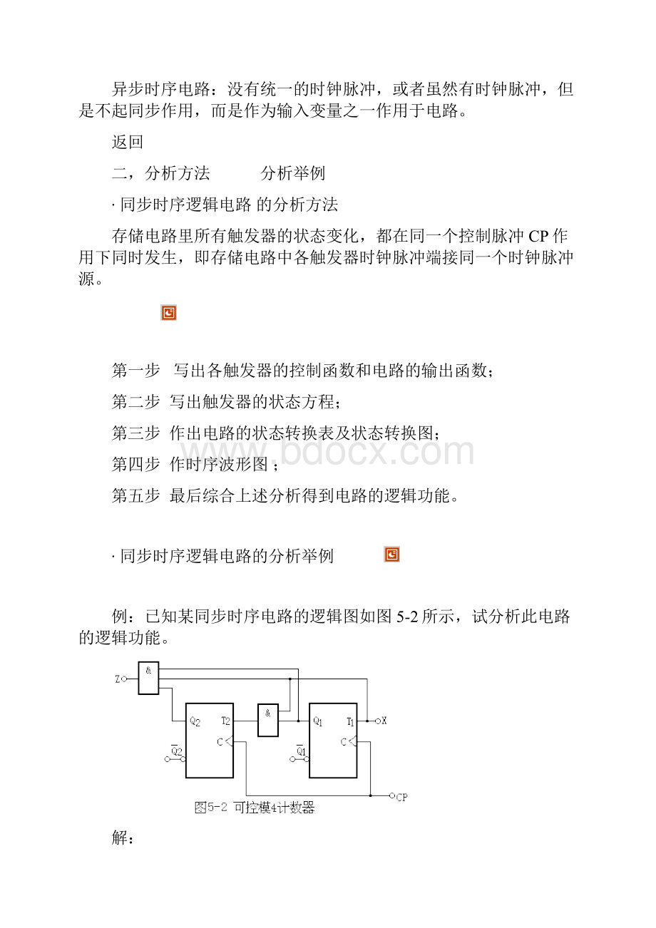 第五章时序逻辑电路.docx_第3页