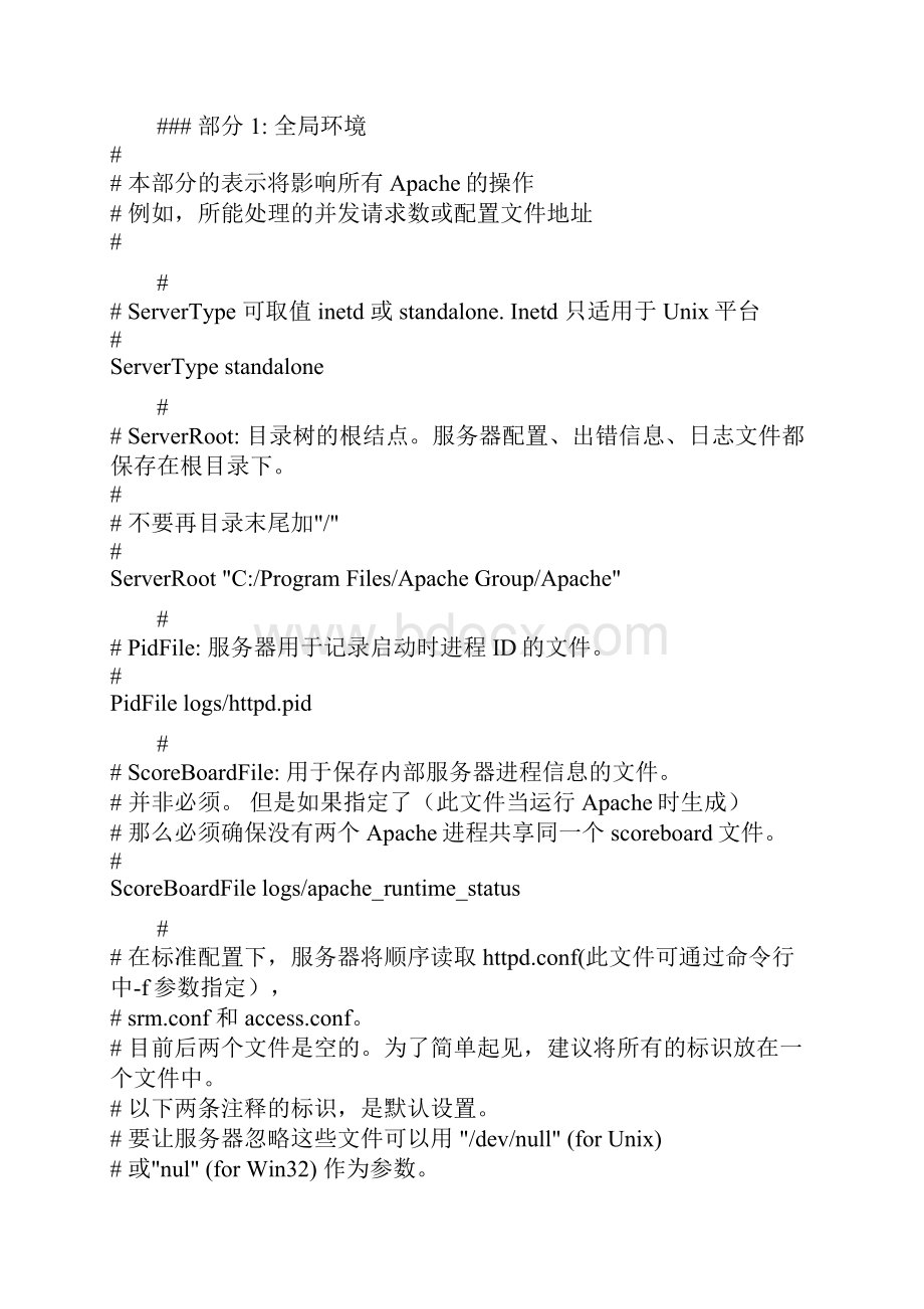 Apache配置文件httpconf中文说明.docx_第2页