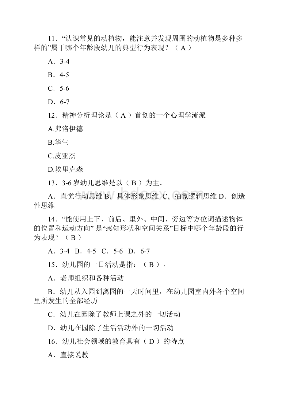 幼儿园教师专业能力考核复习试题.docx_第3页