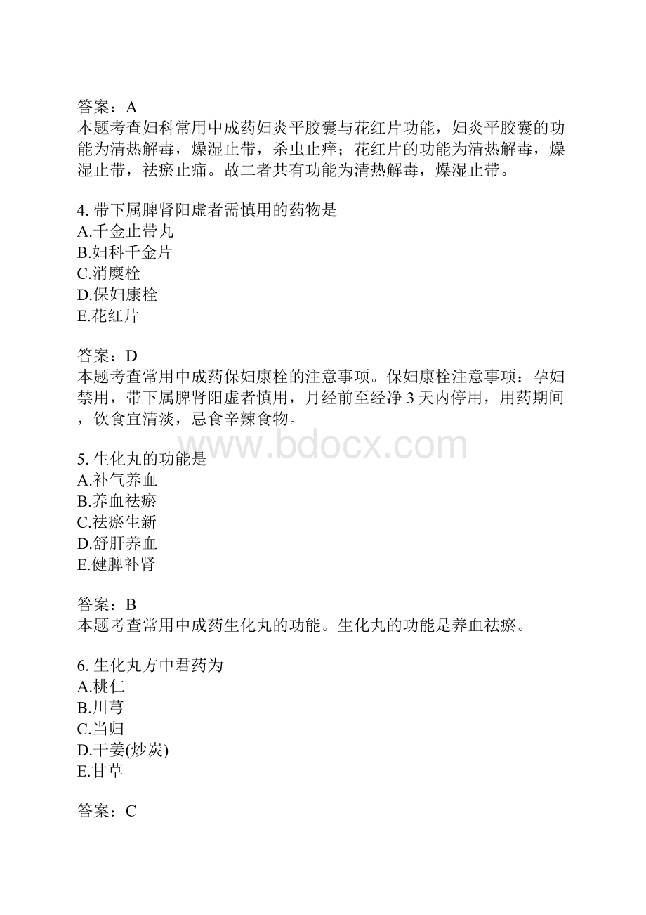 中药执业药师中药学专业知识二分类模拟题54含答案.docx_第2页