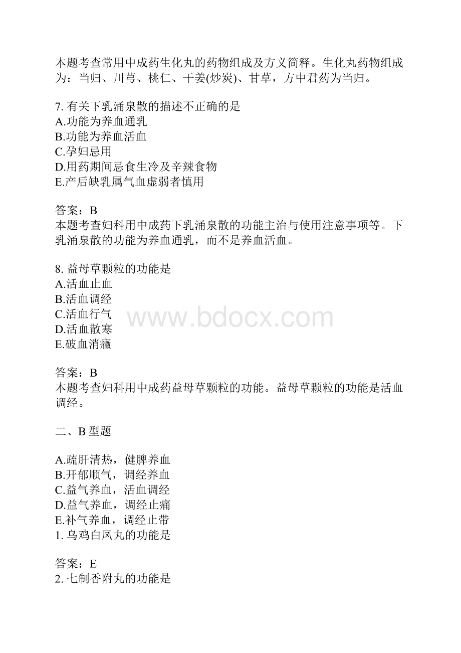 中药执业药师中药学专业知识二分类模拟题54含答案.docx_第3页