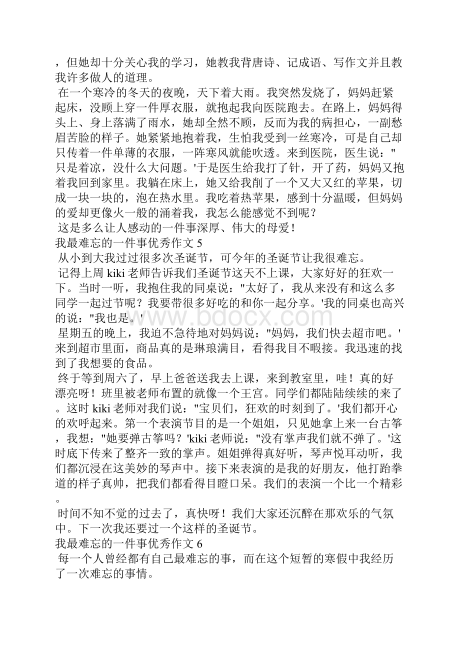 难忘的一件事400字 难忘的一件事400字优秀作文20篇.docx_第3页