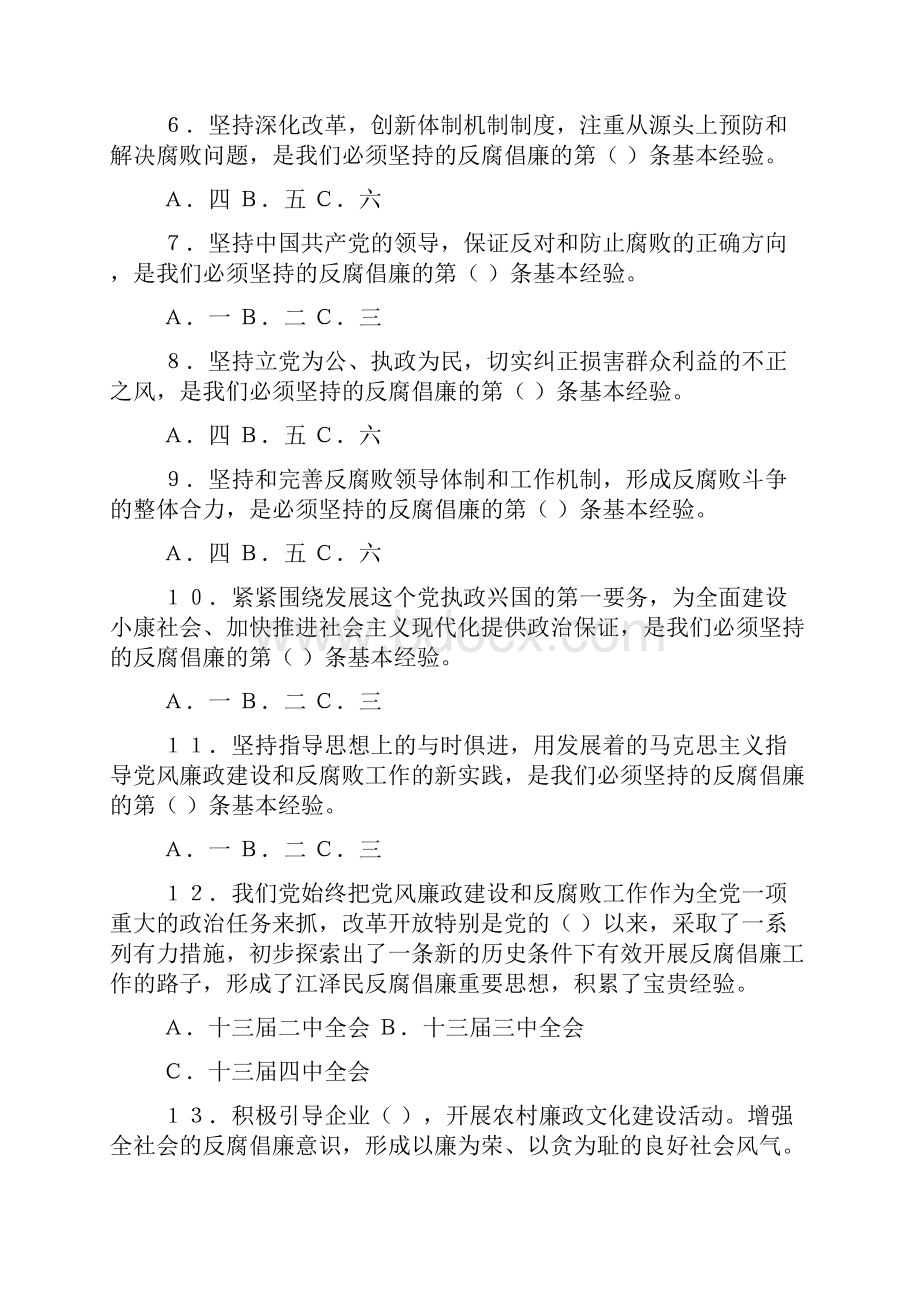 《建立健全教育制度监督并重的惩治和预防腐败体系实施纲要》竞赛题.docx_第2页