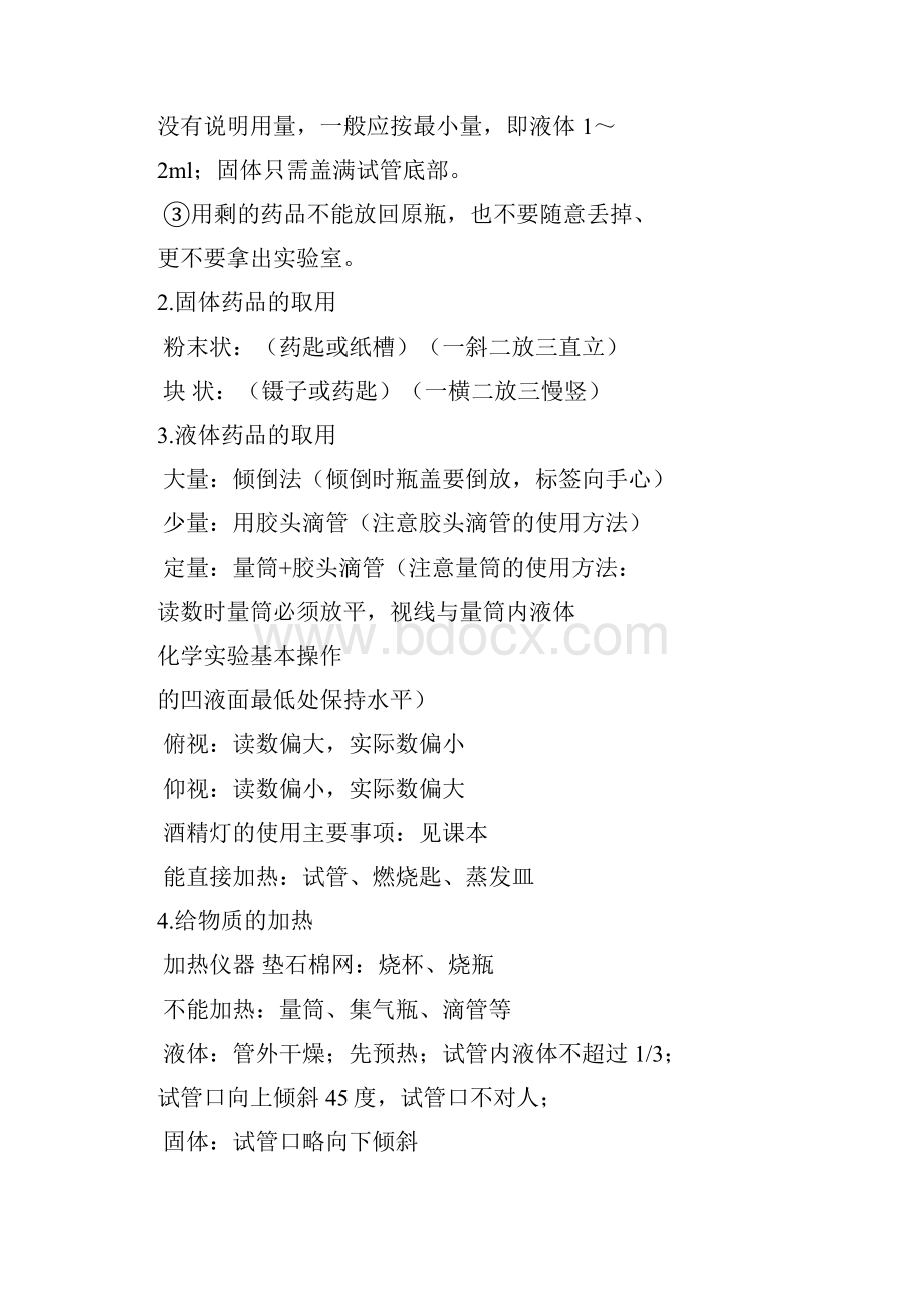 九年级化学各单元知识网络框架.docx_第2页