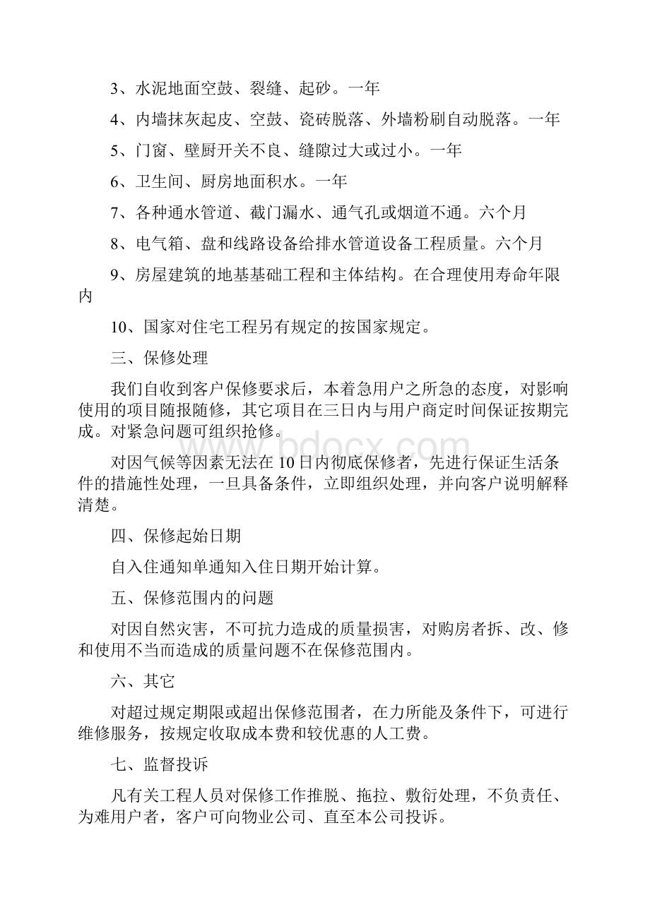 工程承诺书模板共20篇.docx_第3页