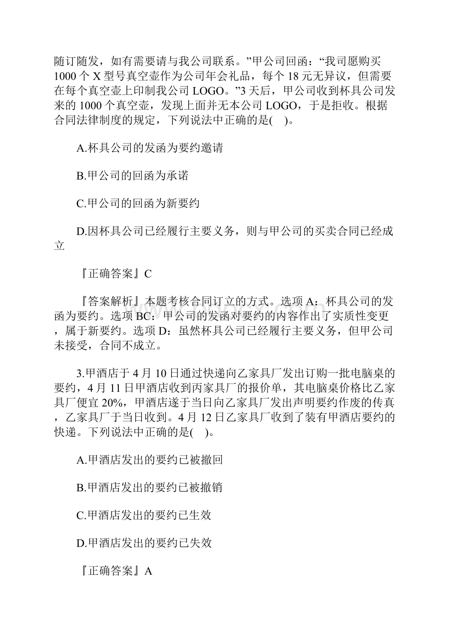 中级会计师经济法章节练习题第五章含答案.docx_第2页