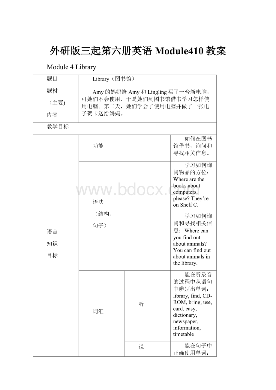 外研版三起第六册英语Module410教案.docx_第1页