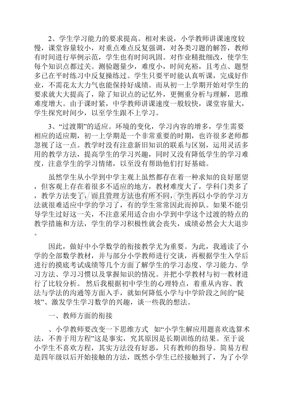 浅谈我校中小学数学教学衔接.docx_第2页