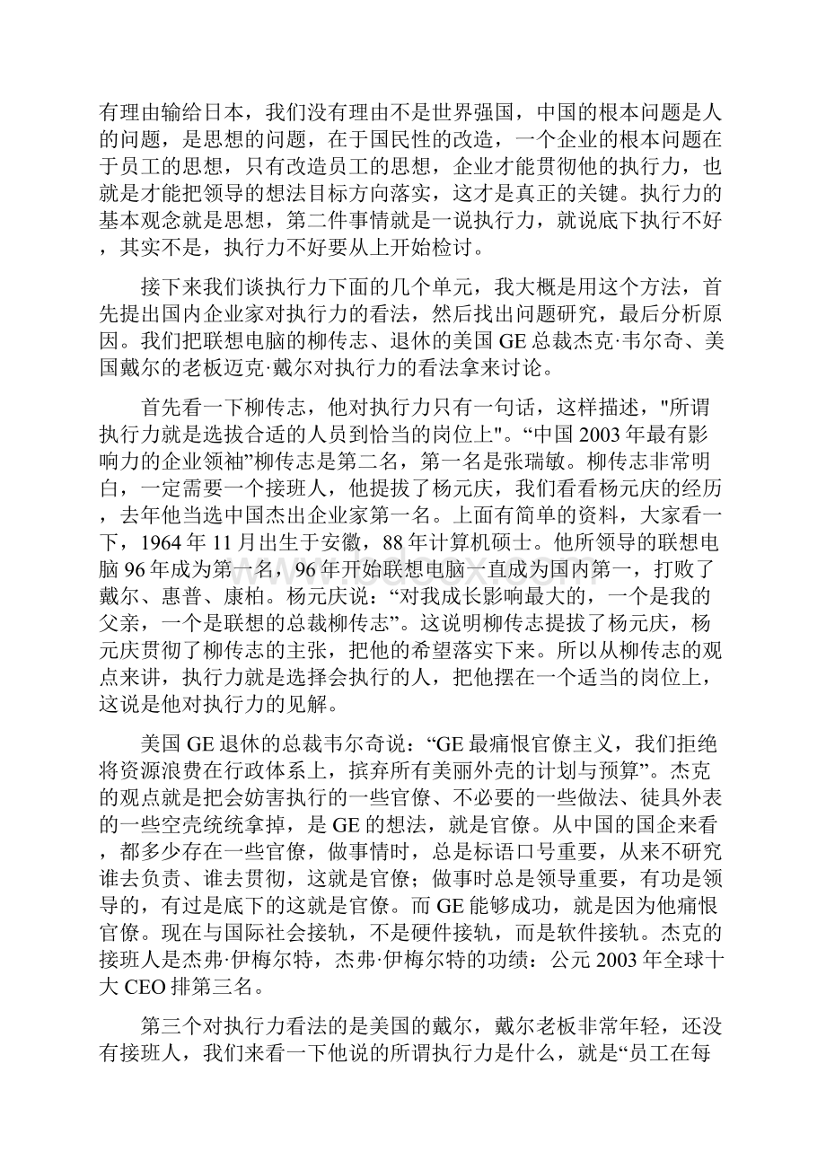 余世维的赢在执行说课材料.docx_第3页