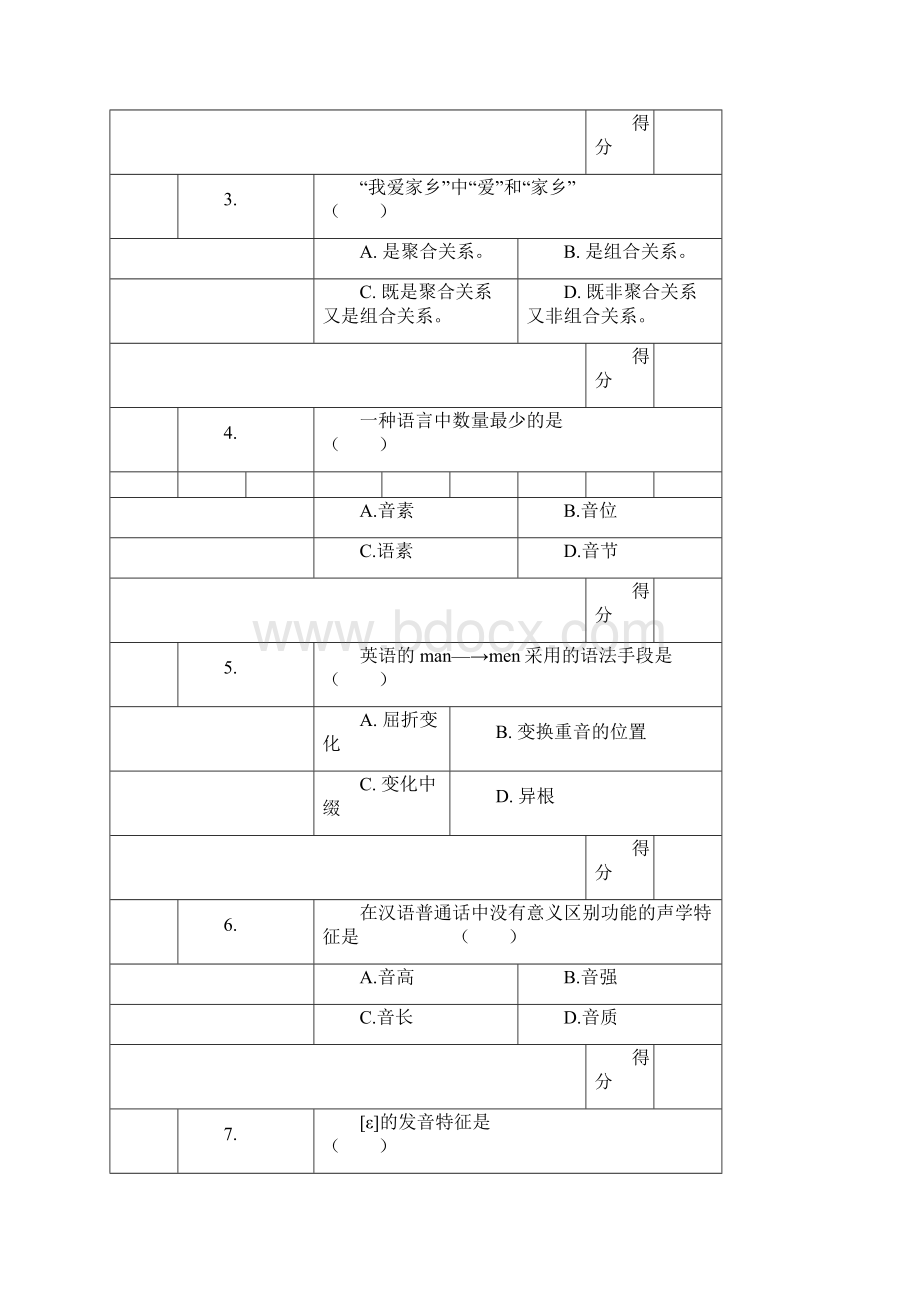 语言学概论试题与答案.docx_第3页