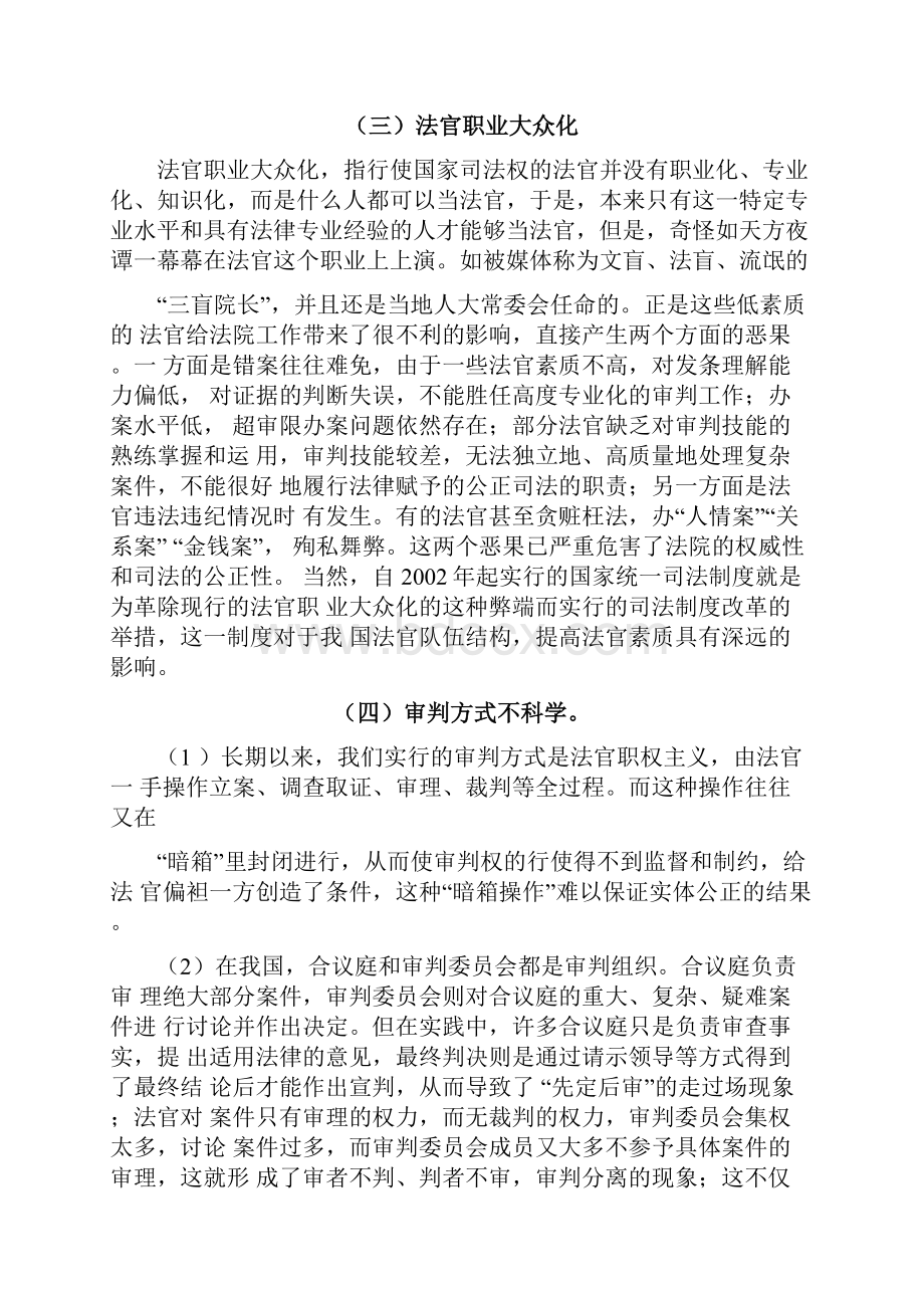 浅论我国司法制度的改革.docx_第3页