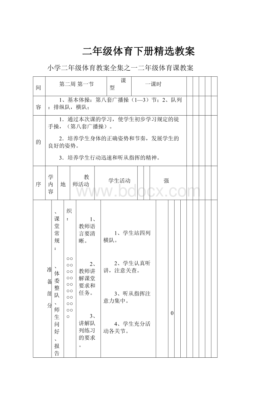 二年级体育下册精选教案.docx