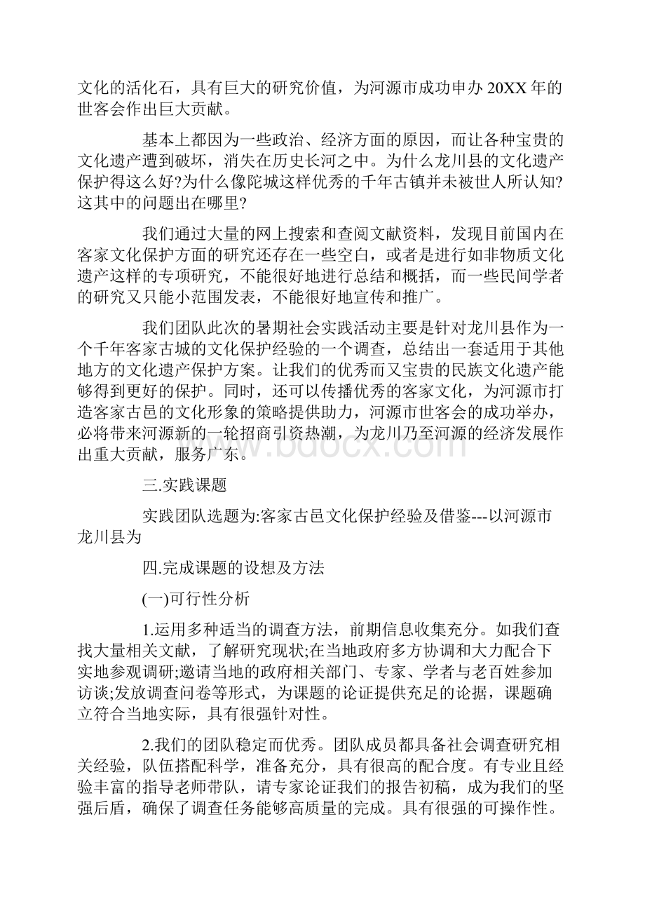 六月社会实践活动计划.docx_第2页