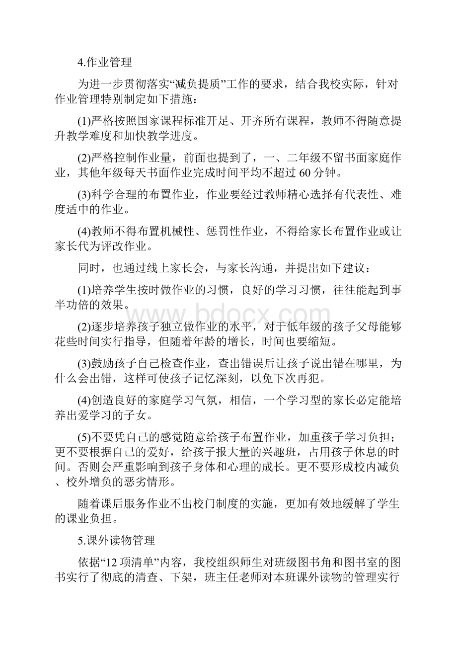 学校双减五项管理工作总结三篇.docx_第3页