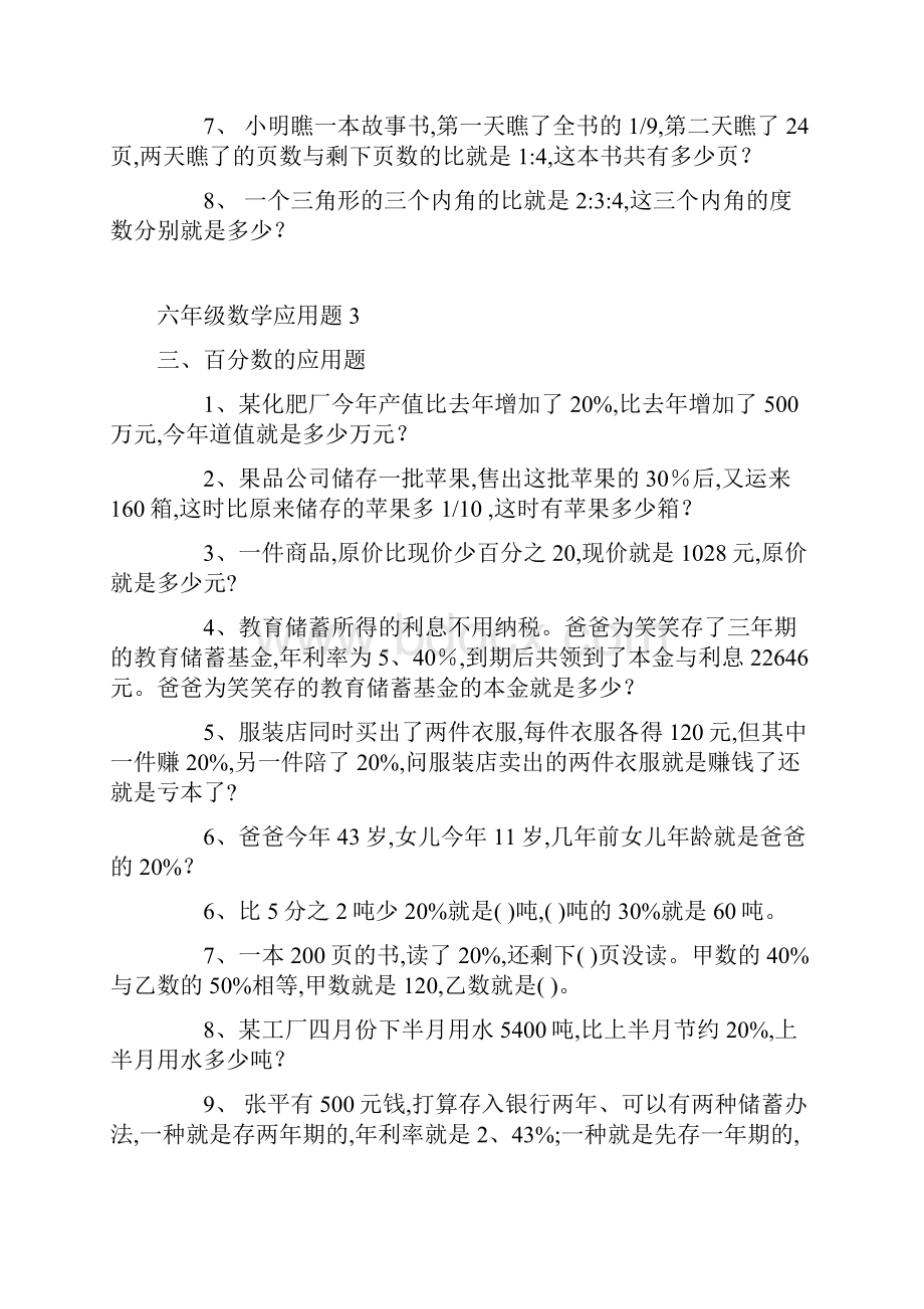 六年级数学应用题大全.docx_第2页