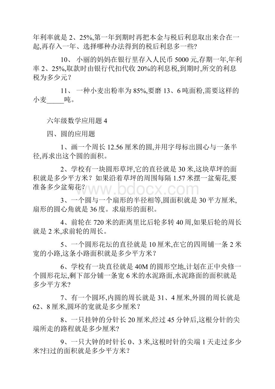 六年级数学应用题大全.docx_第3页