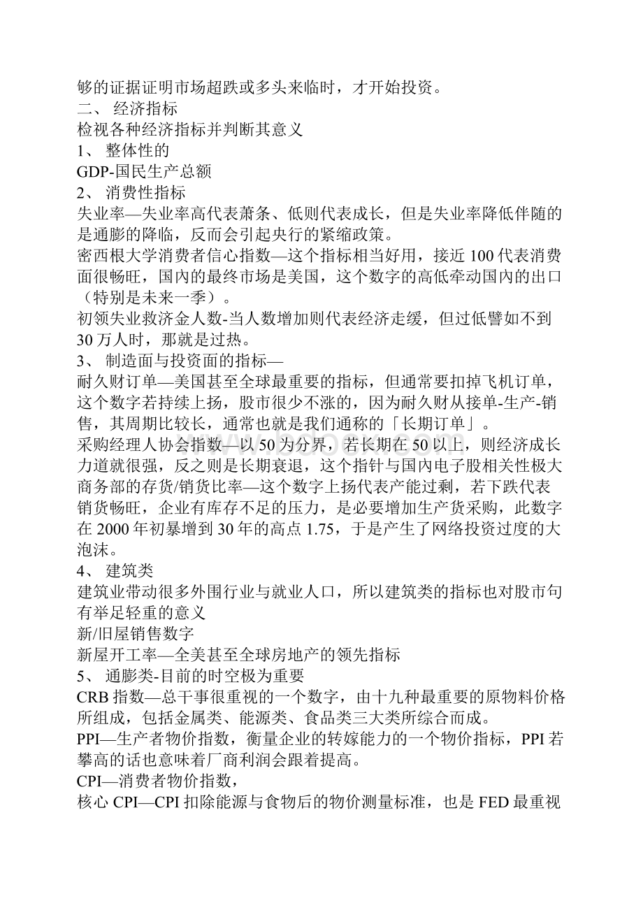 深度透析经济聪明投资.docx_第2页