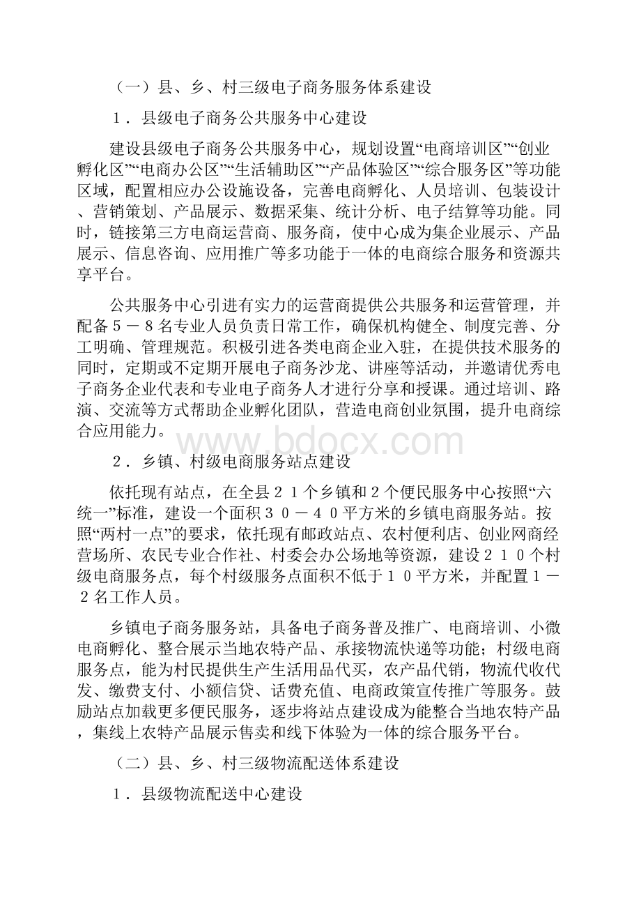 县电子商务进农村综合示范项目实施方案.docx_第2页