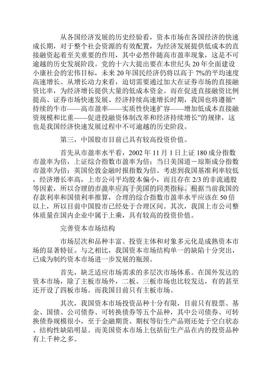 证券投资学破解证券市场发展十大难题.docx_第2页