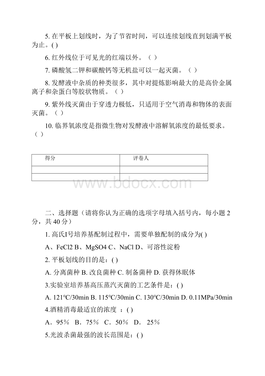 初级药师考试生化制药技术专业职业技能测试试题.docx_第2页