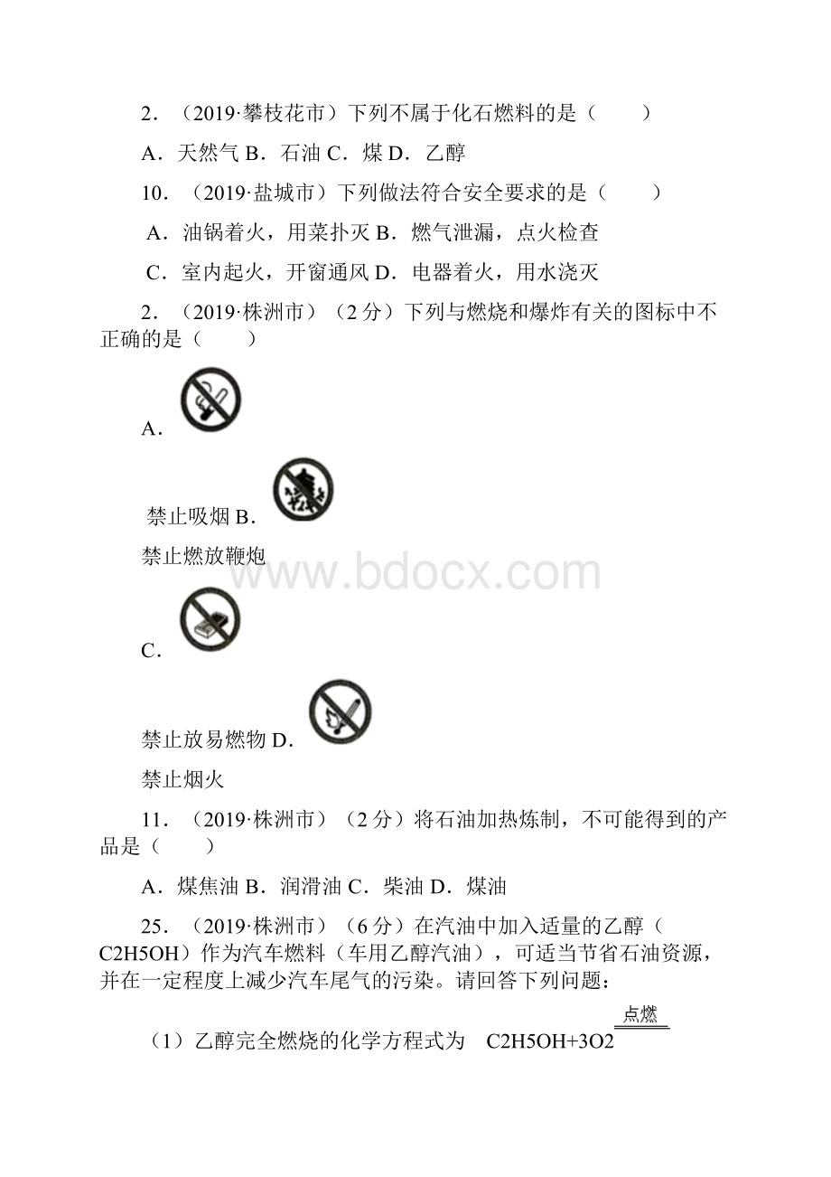 专题4燃料与燃烧全国中考真题分类汇编部分答案.docx_第2页