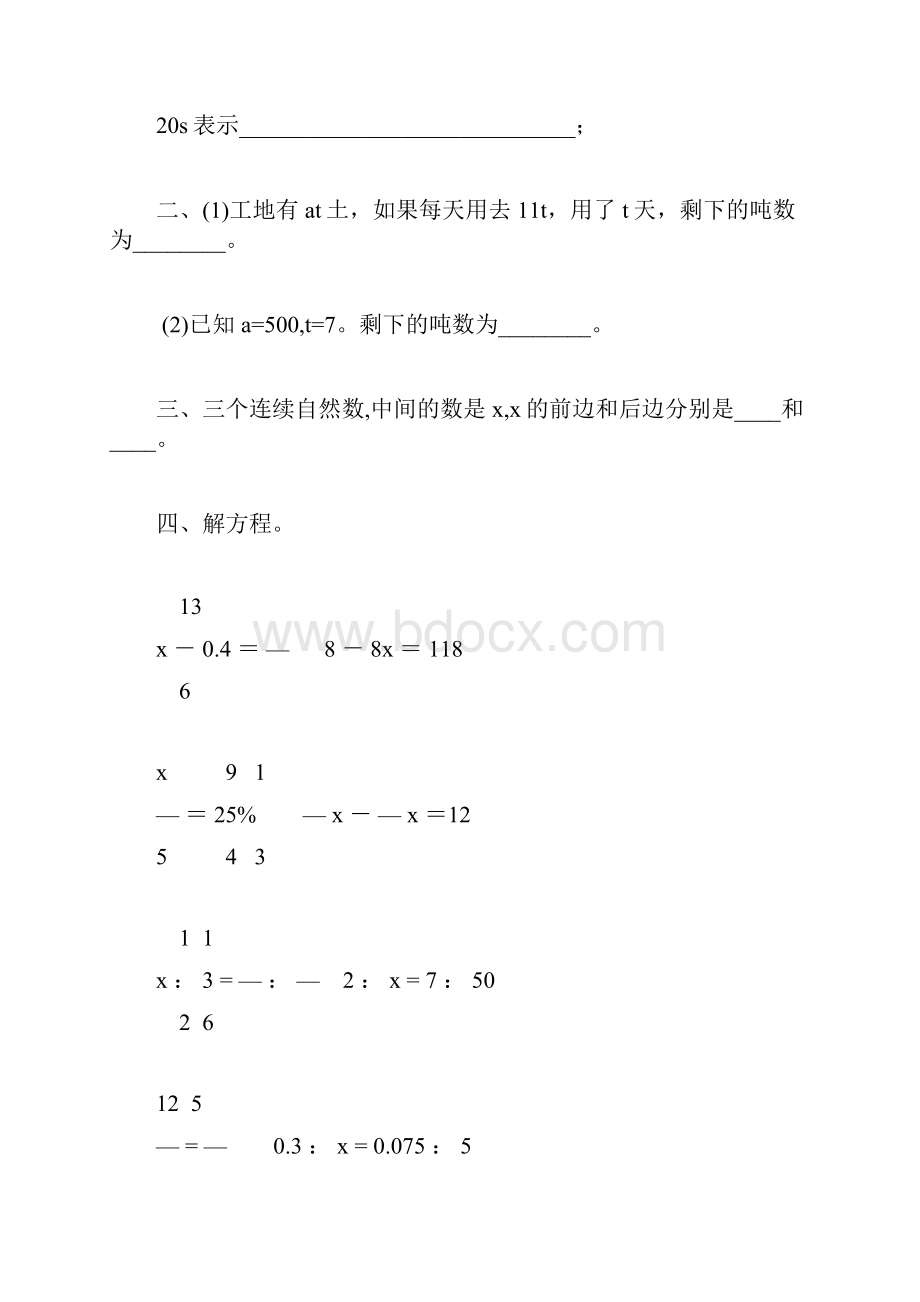 小升初六年级数学式与方程练习题精选14.docx_第3页