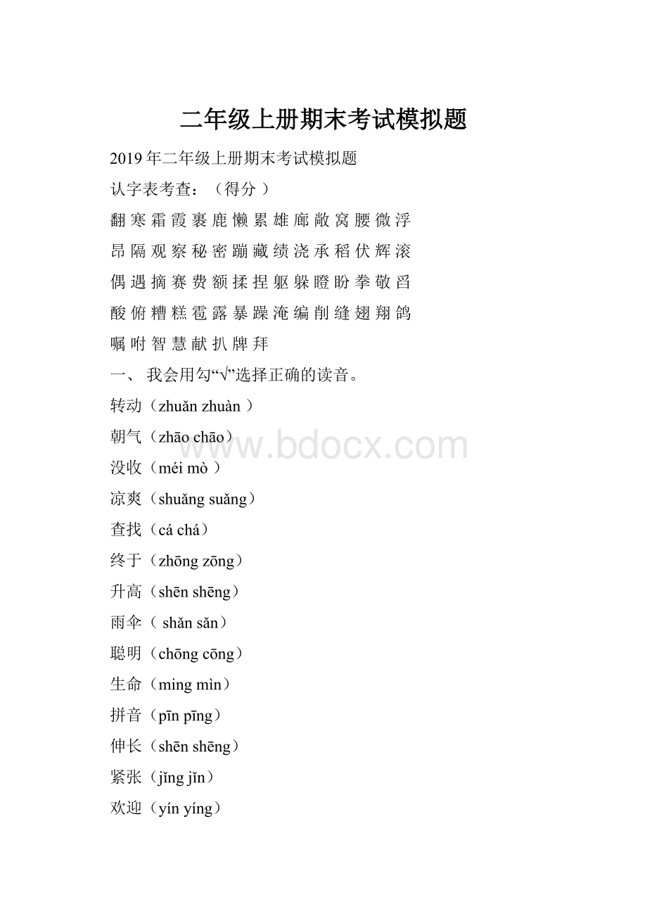 二年级上册期末考试模拟题.docx