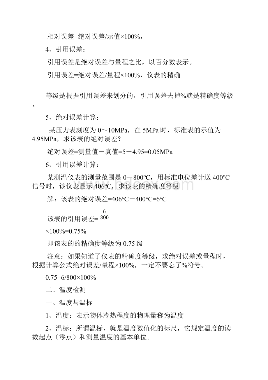 工厂自动化仪表.docx_第2页