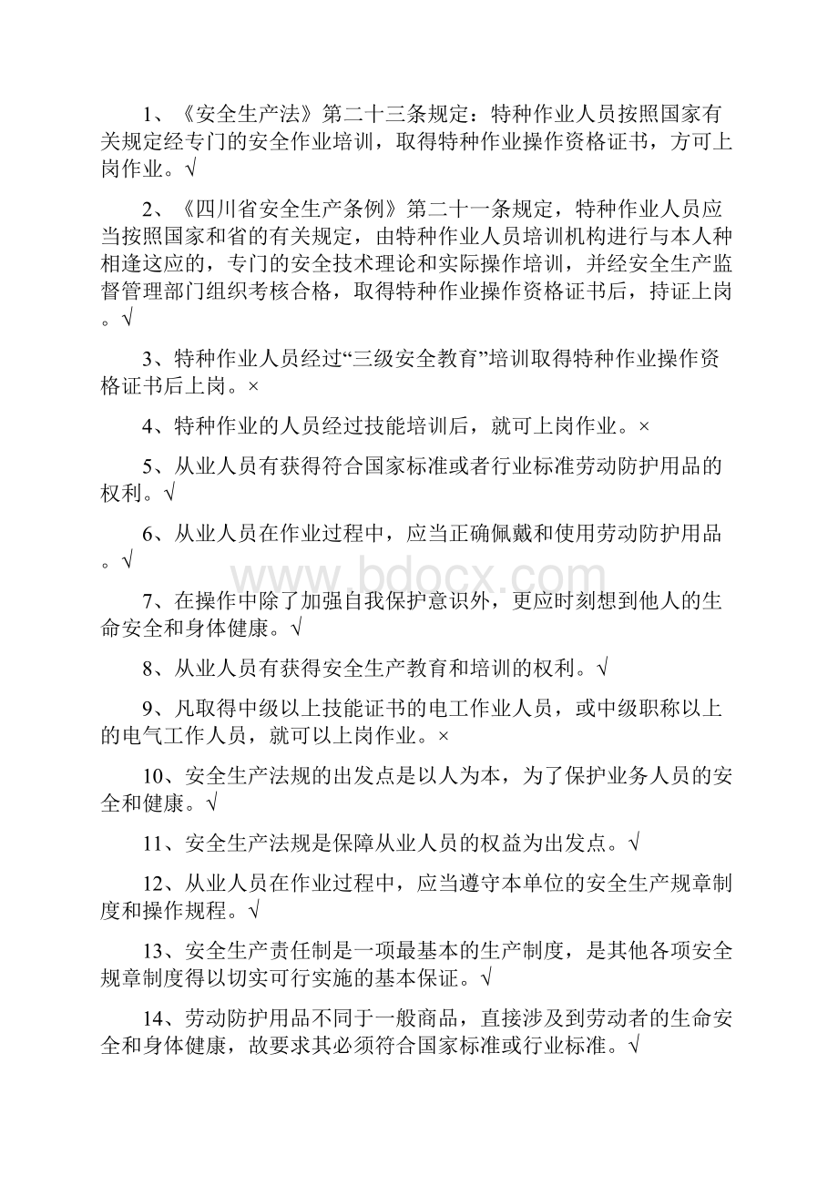 特种作业操作证上机考试资料电工全套.docx_第2页