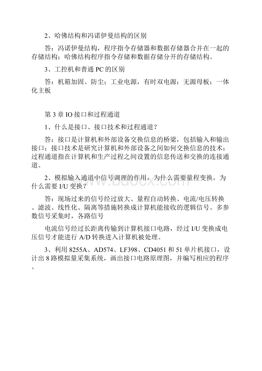 计算机控制技术.docx_第2页