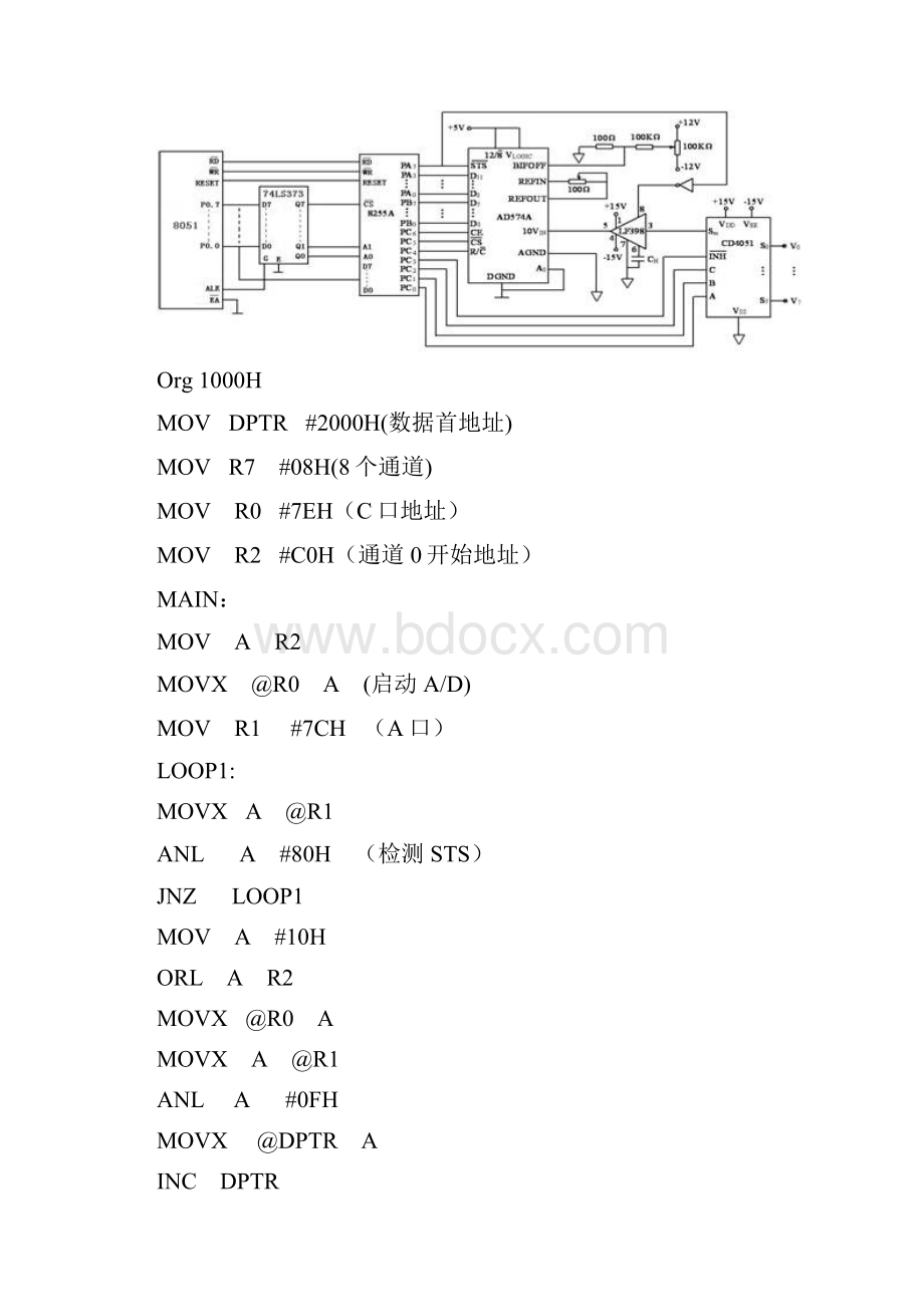 计算机控制技术.docx_第3页