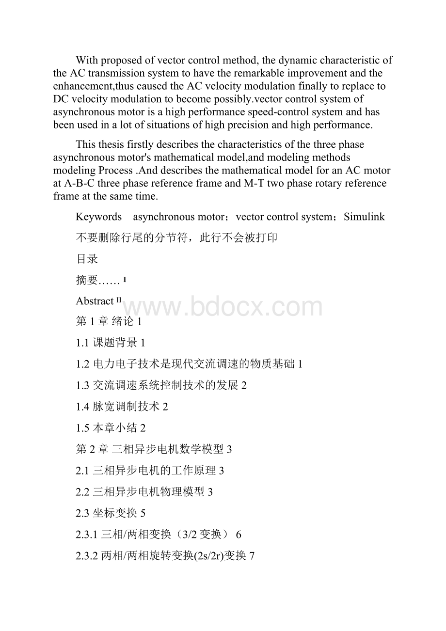 异步电机矢量控制.docx_第2页