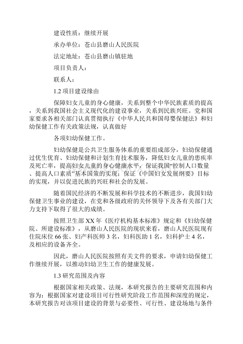 开展母婴保健专项技术服务的可行性报告.docx_第2页