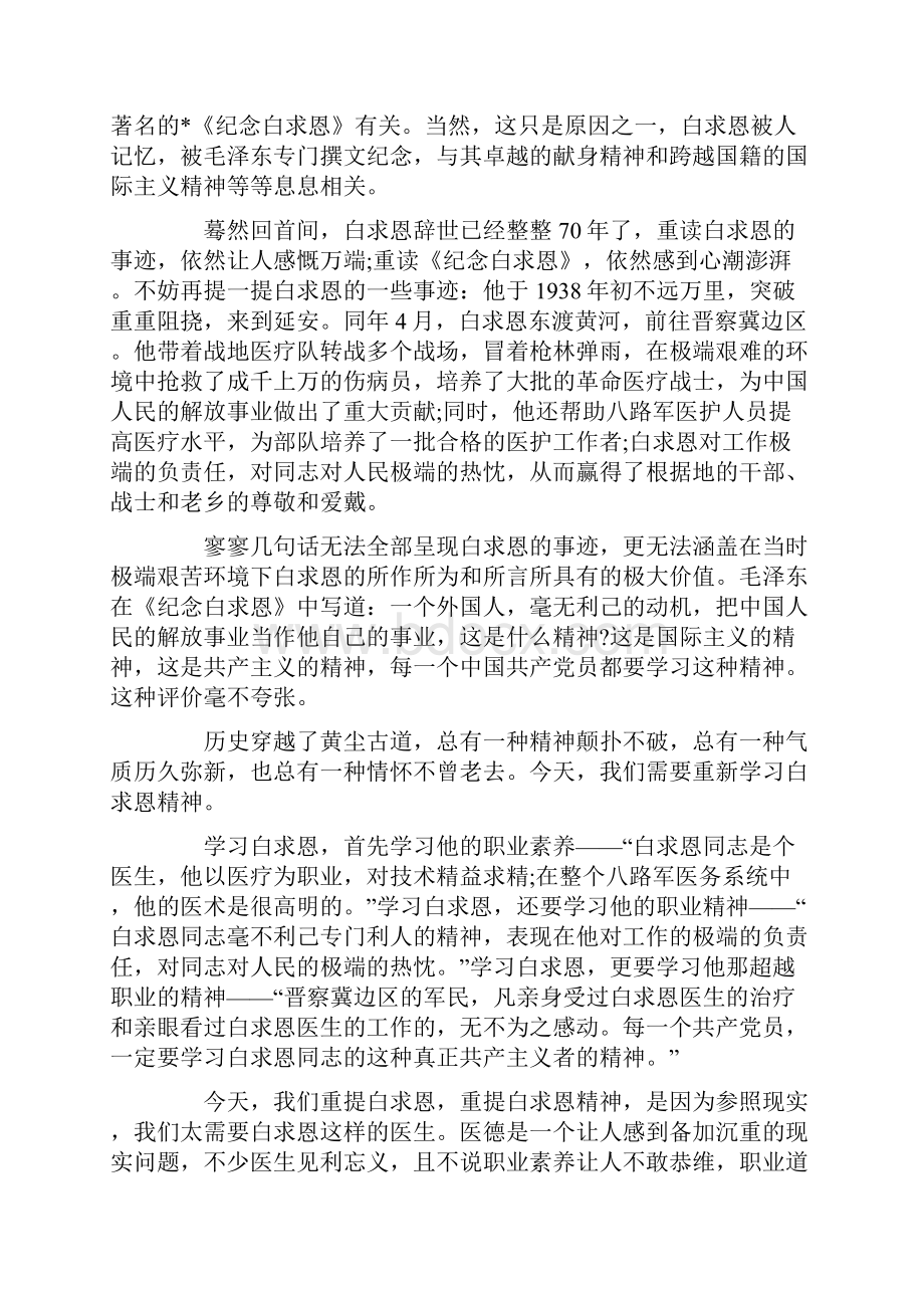 学习纪念白求恩心得体会范文.docx_第3页